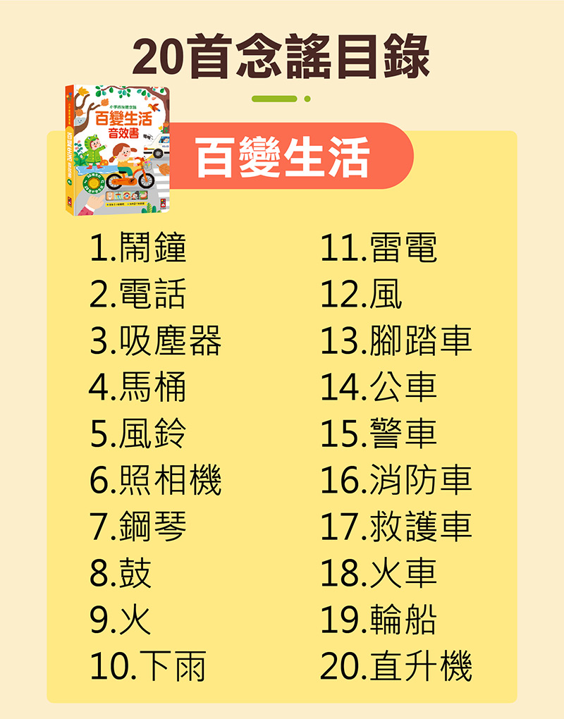 小手按按聽念謠-百變生活音效書